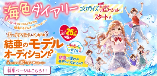 海色ダイアリー 五つ子アイドルもドキドキ 結亜のモデルオーディション 集英社みらい文庫