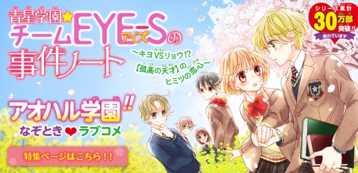 青星学園 チームeye Sの事件ノート キヨvsリョウ 孤高の天才 のヒミツの恋心 集英社みらい文庫 青星学園 チームeye Sの事件ノート キヨvsリョウ 孤高の天才 のヒミツの恋心 集英社みらい文庫