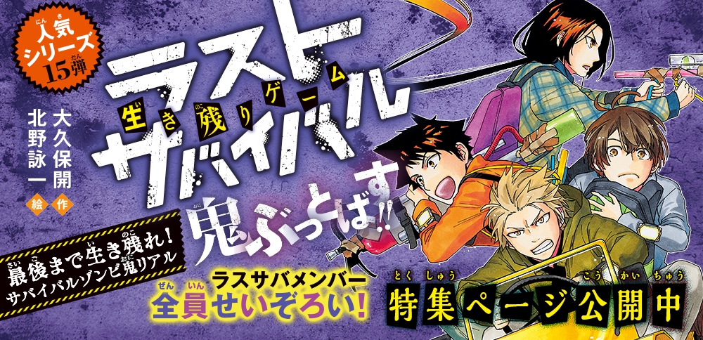 集英社みらい文庫