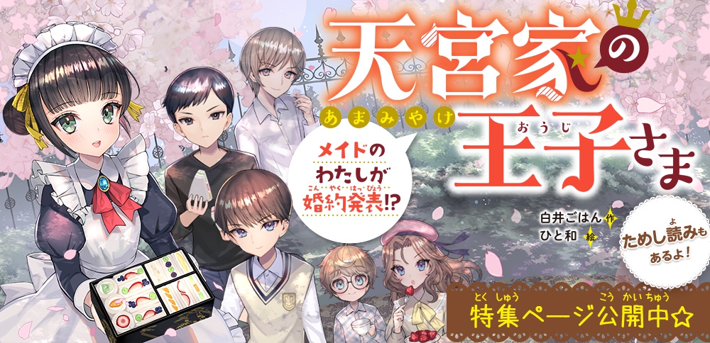 集英社みらい文庫