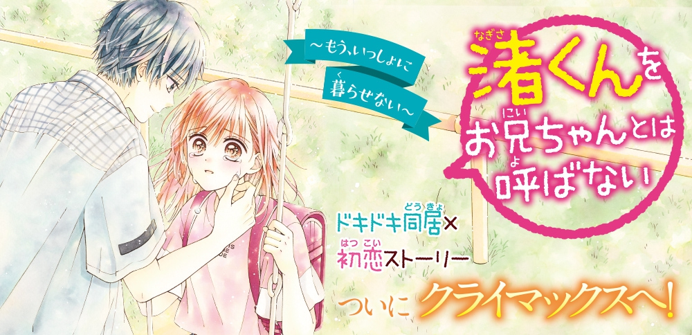 集英社みらい文庫