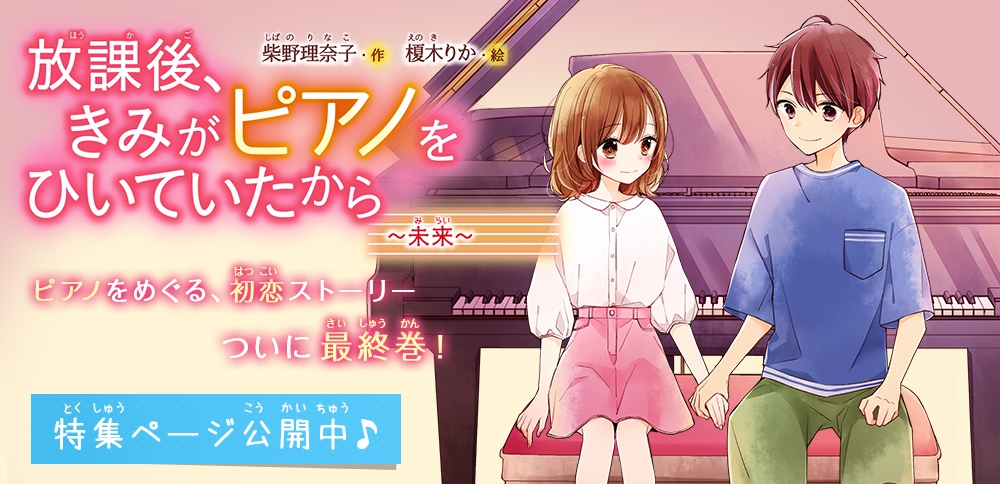 集英社みらい文庫