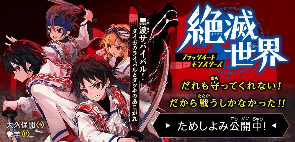 集英社みらい文庫