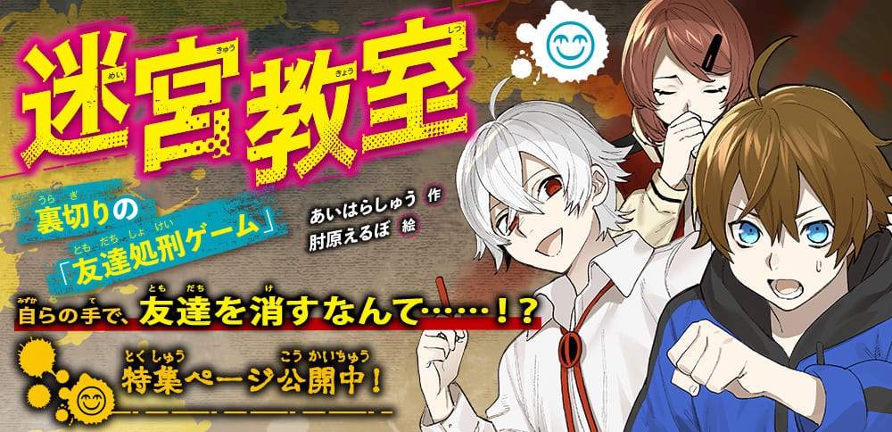 集英社みらい文庫